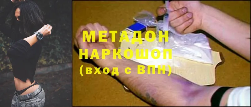 Метадон methadone  Дорогобуж 